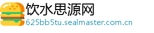 饮水思源网